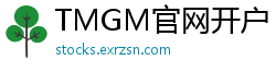 TMGM官网开户